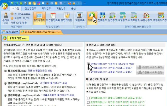 광개토태왕.com 에 물건광고 올리기 설정하기